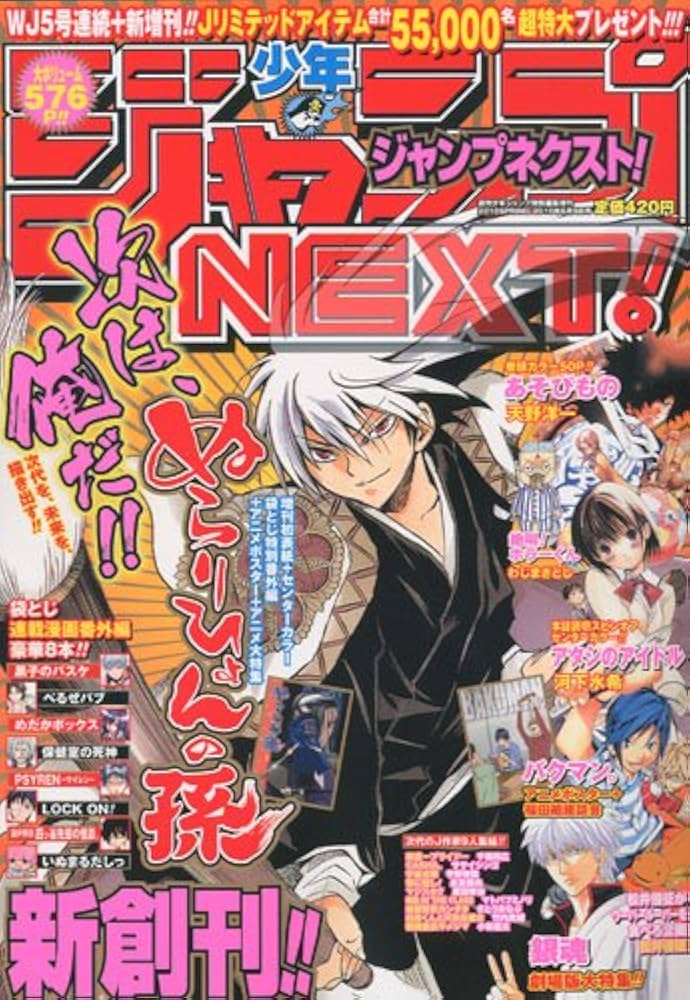 Amazon.co.jp: 少年ジャンプNEXT! 2010年 6/9号 [雑誌] : 本